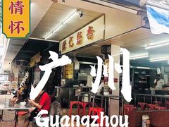 -源记肠粉(华贵路店)