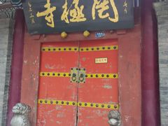 -罔极寺