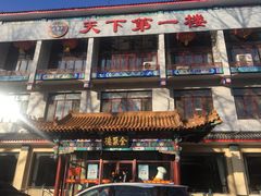 -北京全聚德烤鸭店(昌平店)