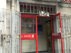 门面-众乐大盘菜