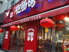 -谢彬美味肥肠鸡冷锅串串(太古里总店)