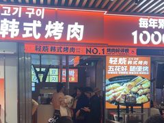 -轻烧烤肉(光谷步行街店)