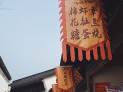 -鸣鹤古镇