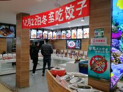 -百味饺子城•海鲜家常菜(秦皇岛店)