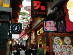 -歹街(金成店)