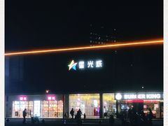 -星光城