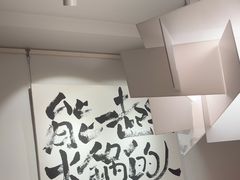 -合乐·创意火锅·海鲜火锅(亚东柒号店)