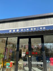 点击看大图 -爱儿美儿童摄影(奥森公园店)
