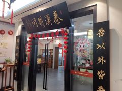 -秦汉胡同国学书院(天溢分馆)