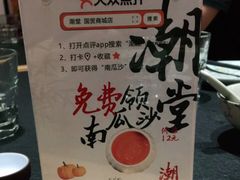 -潮堂 · 潮州菜(国贸商城店)