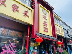 -华盛园卷子王农家菜水库鱼
