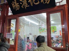 门面-杨记灌肠(食品街店)