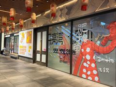 -瑞虹新天地月亮湾