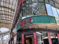 -陶兰居·手工点心·粤菜(圆融时代广场店)