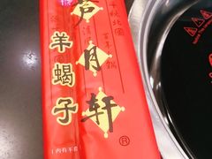 -芦月轩羊蝎子(北蜂窝店)