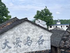 -乌石村