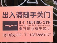 -海悦容庭SPA·按摩·推拿(东盟店)