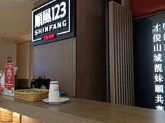 -顺风123(观音桥大融城店)