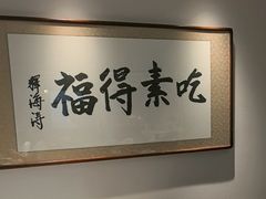 -荷恬·精致蔬食料理(星海店)