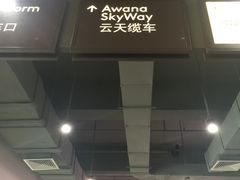 -云顶高原