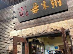 -大良毋米粥(锦龙路总店)