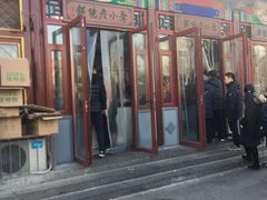 门面-李小老烧饼(常营民族家园店)