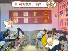 -青木岚小海鲜•小龙虾(友谊店)