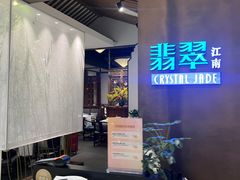 -翡翠江南(国贸商城店)