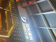 -润园四季椰子鸡火锅(海上世界店)