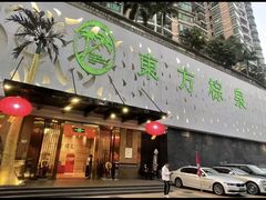 -东方棕泉·洗浴·按摩·美食国际水疗会所(福田店)