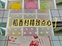 -北京稻香村(零号店)