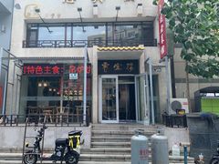 门面-惠宾楼老菜馆