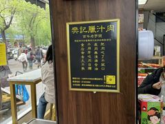 -樊记腊汁肉(竹笆市总店)