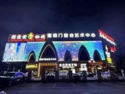 -喜临门婚宴广场·宴会厅