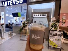 话梅冰冰沙-茶月山·潮汕工夫茶饮(乐峰广场店)