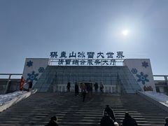 -棋盘山冰雪大世界