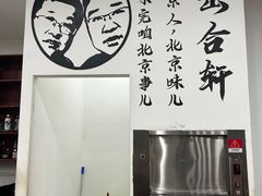 -岳合轩老北京涮肉
