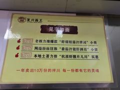 -复兴面王(河东路起源店)