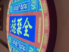 -北京全聚德(西客站店)