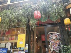 门面-院8里·小乐园家常味川菜(鹭洲里店)