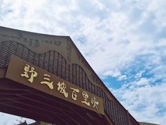 -北京乐谷