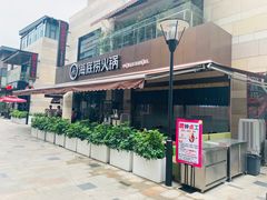 -海底捞火锅(漕宝路店)