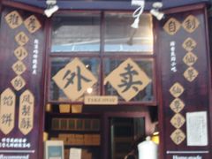 -赵小姐的店(鼓浪屿三友店)