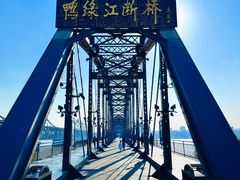-鸭绿江断桥