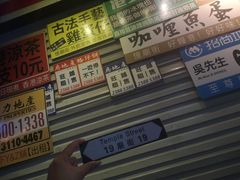 -憶廟街 X 沙角邨(太古城店)