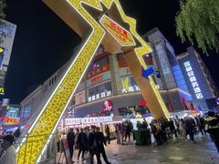 -铜锣湾国际购物中心