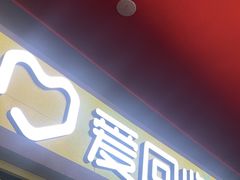 -爱回收(漕宝路日月光店)