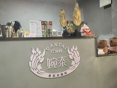 -婉泰·特色小吃·舂鸡脚(告庄二店)