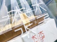 -木子木水日式烫面包(世界城光谷店)