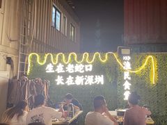 -蚝老板海鲜烧烤大排档(码头店)
